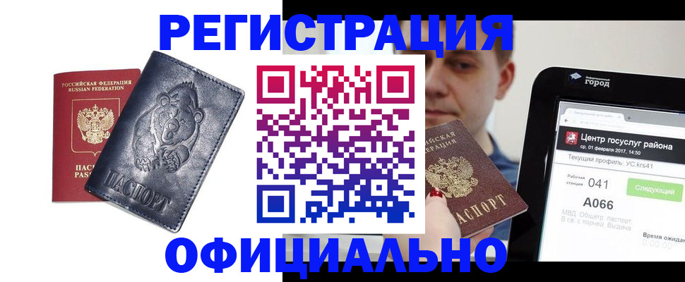 временная регистрация законно в Звенигороде